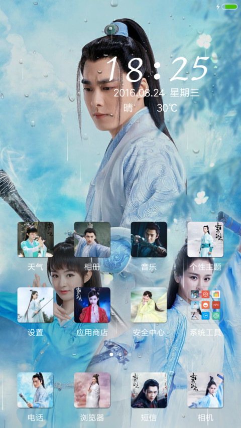 动态桌面“诛仙青云志” screenshot