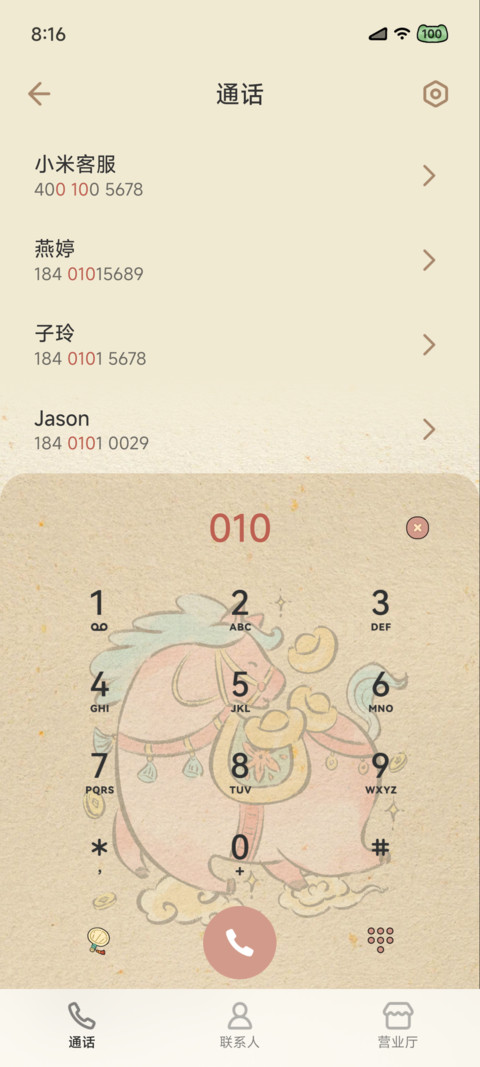 国风马上有钱 screenshot