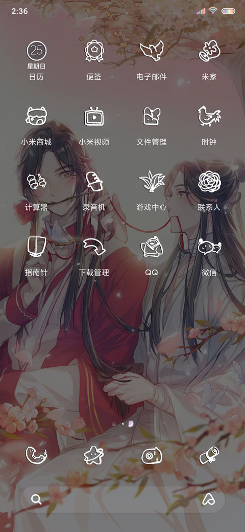 天官赐福动画 守护 screenshot