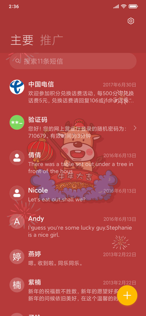 牛年大吉 screenshot
