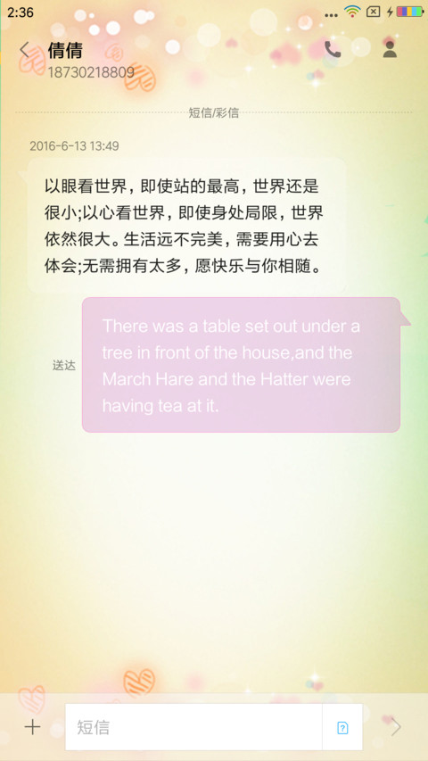 爱情故事 screenshot