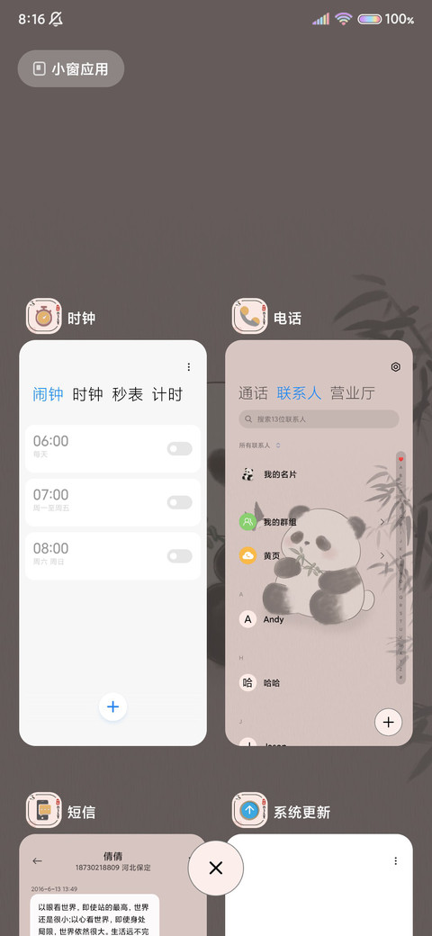 十二时辰 水墨熊猫 screenshot
