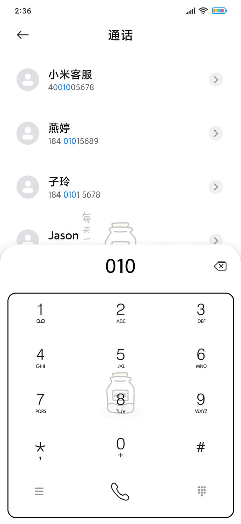 简简单单牛奶瓶 screenshot