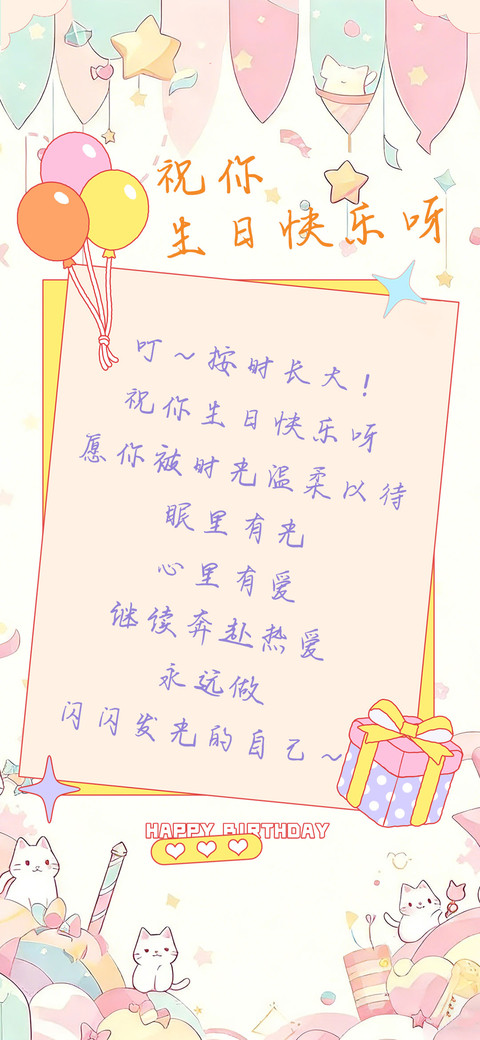 祝你生日快乐呀 screenshot