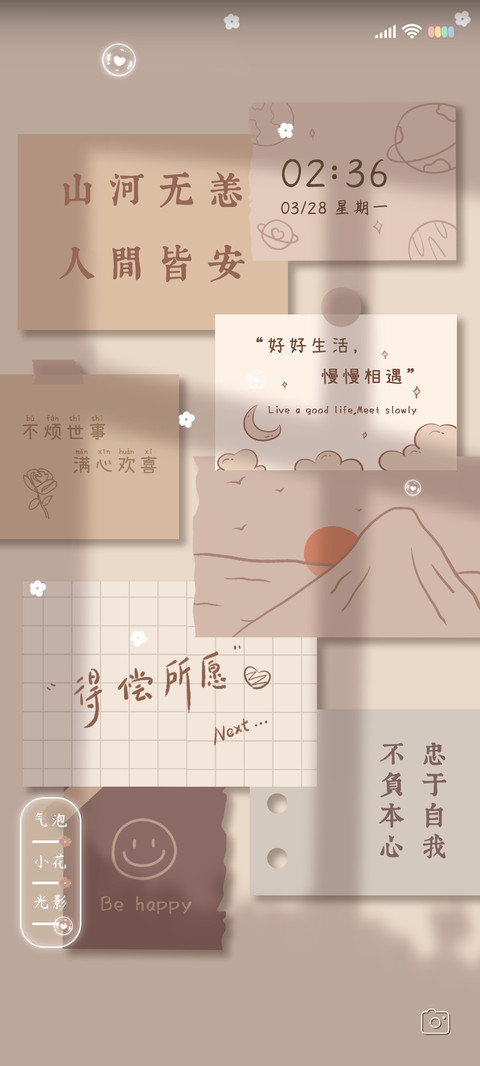 热爱生活 轻治愈 screenshot
