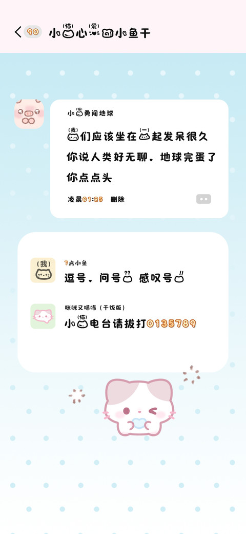 小猫心爱的小鱼干 screenshot