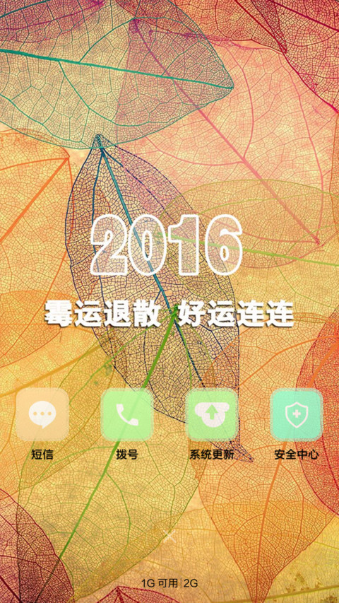 2016加油~ screenshot