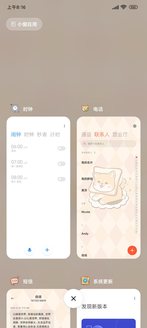 柴柴面包店 screenshot