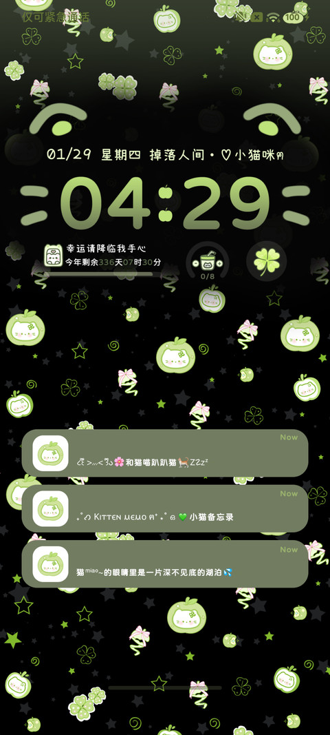 INS四叶草苹果小猫 screenshot