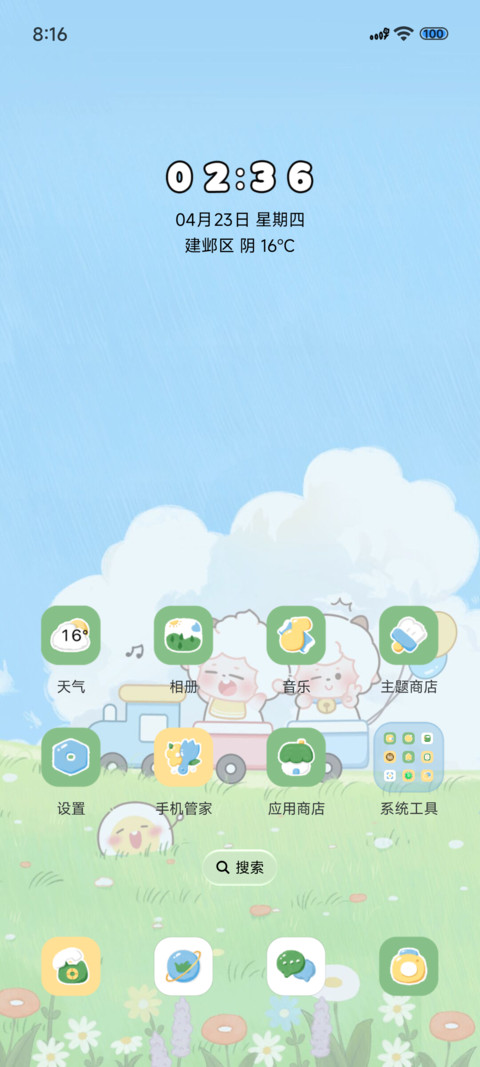 懒羊羊郊游时光 screenshot