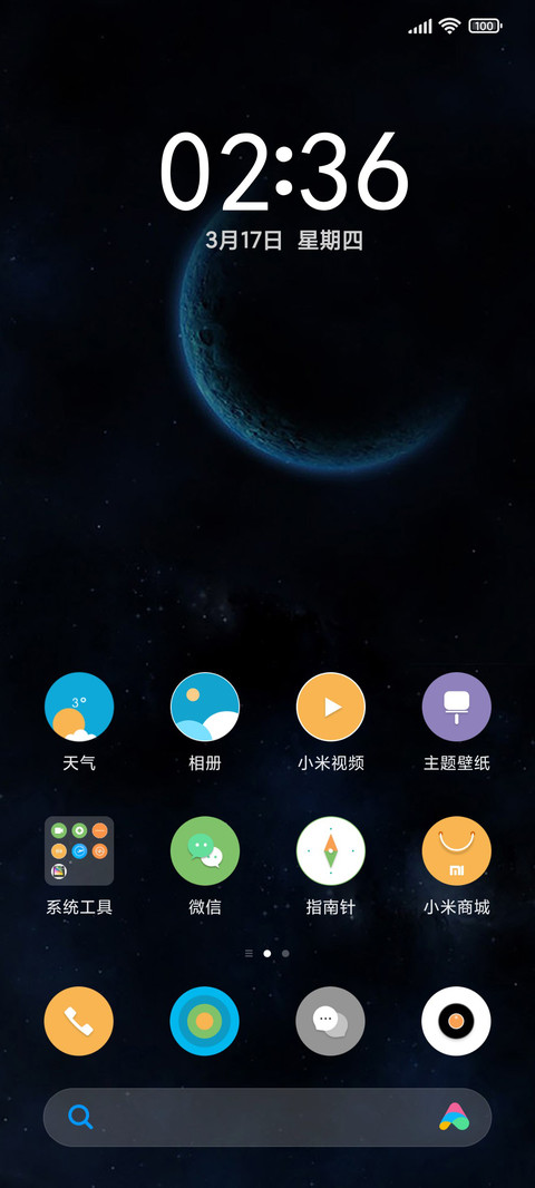 星月传说 screenshot