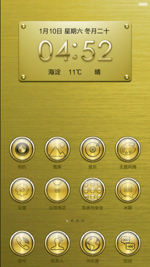 极品土豪金v5 screenshot