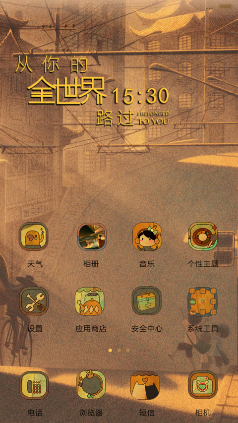 v8从你的全世界路过之我在等着你 screenshot