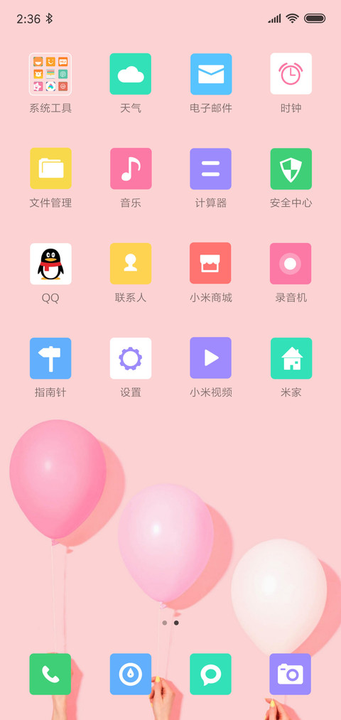 气球少女 screenshot