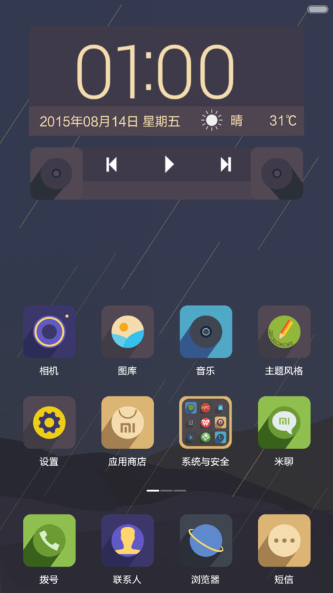夜雨(适配V5&V6 默认密码0000) screenshot
