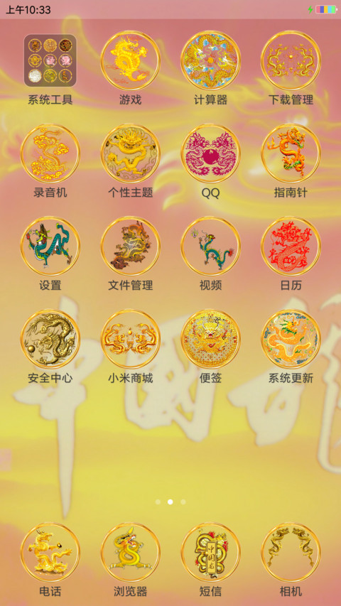 霸气中国龙  screenshot