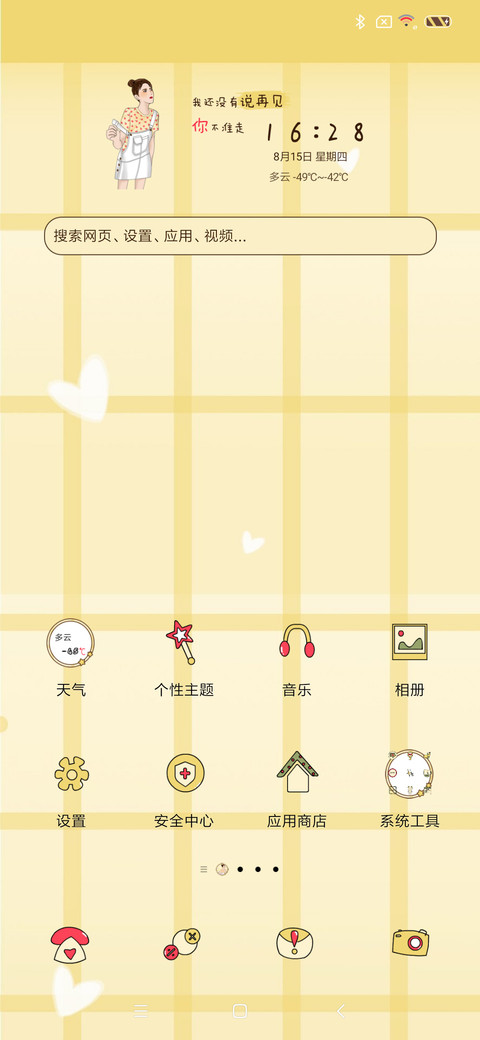我还没有说再见 screenshot