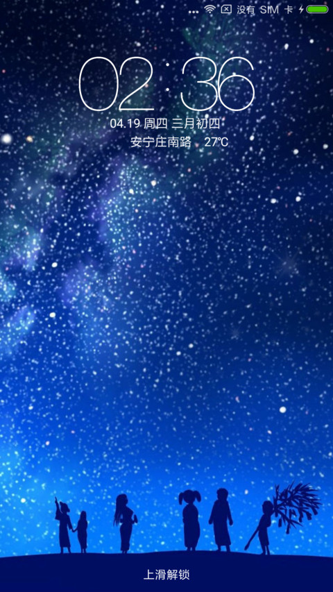 星愿 screenshot