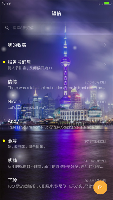 夜晚的城市 screenshot
