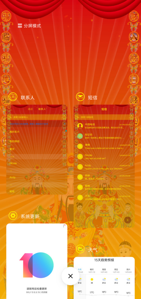 财神到 screenshot