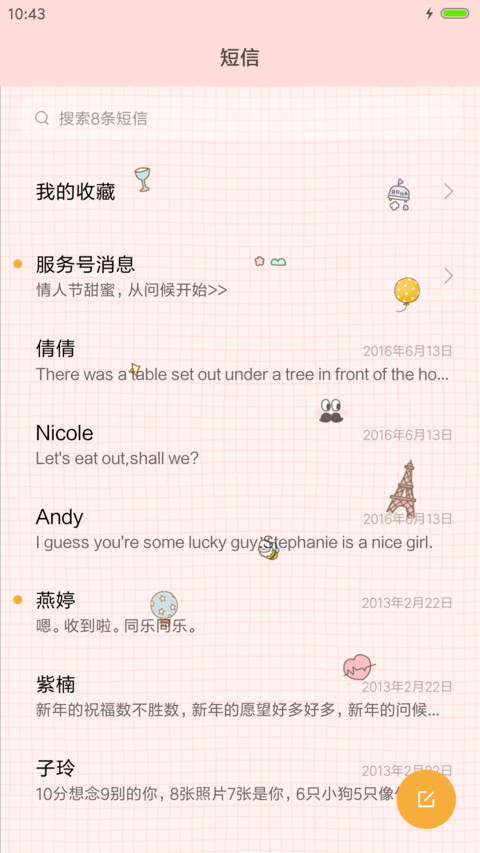 可爱丫丫 screenshot