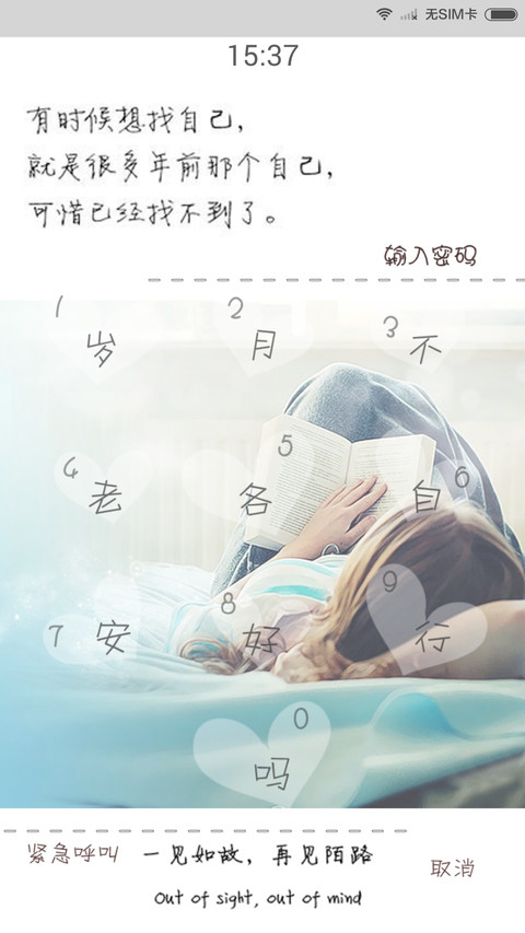 岁月不老，各自安好 screenshot