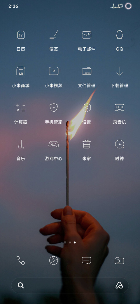 一根火柴 screenshot