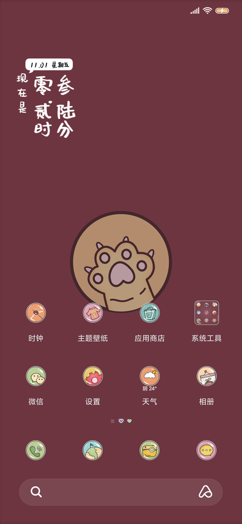 元气发光招财君 screenshot