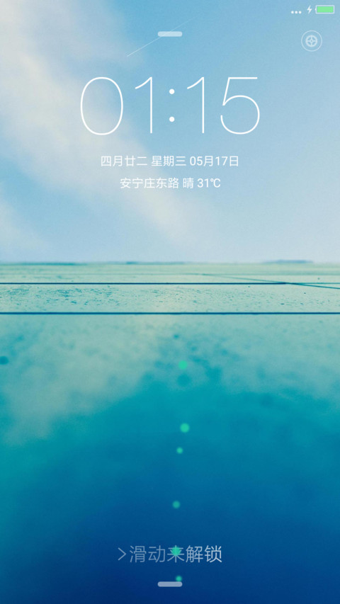 清新OS screenshot