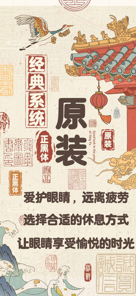 原装经典系统正黑体 screenshot