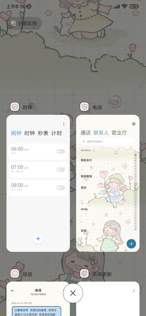 记录春天 小组件 screenshot