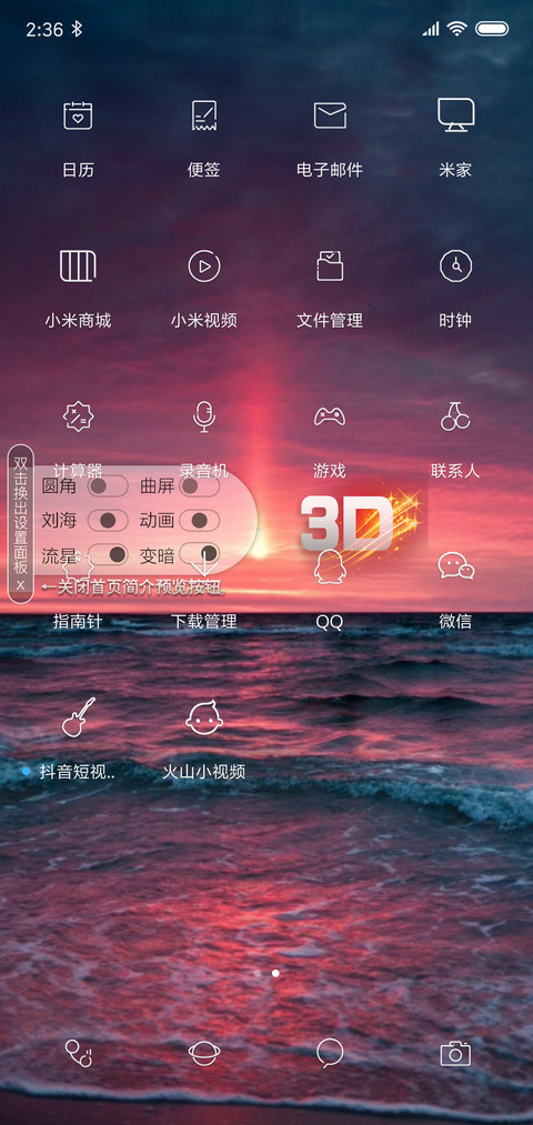 3D视觉红海黄昏 screenshot