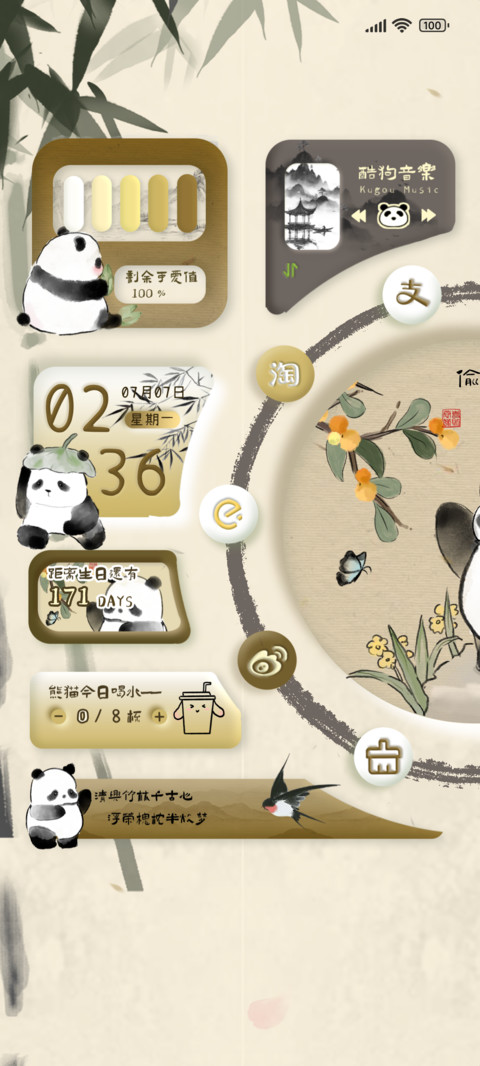 国风水墨熊猫新拟态 screenshot