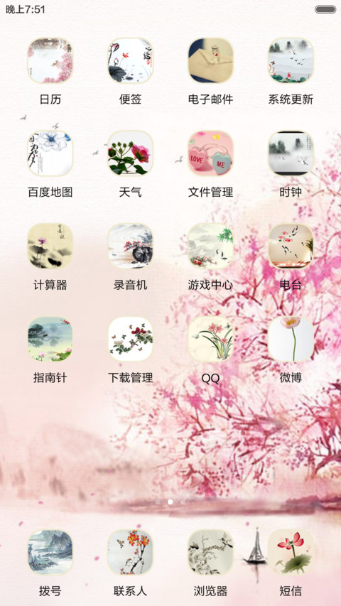 浅秋-飘零（音乐锁屏+全图标） screenshot