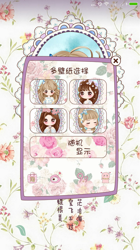 小薇心暖我安 screenshot