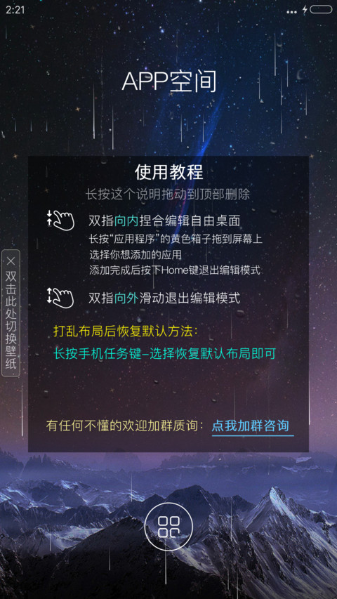 3D最美夜空(甩动切歌+头像挂件+特效) screenshot