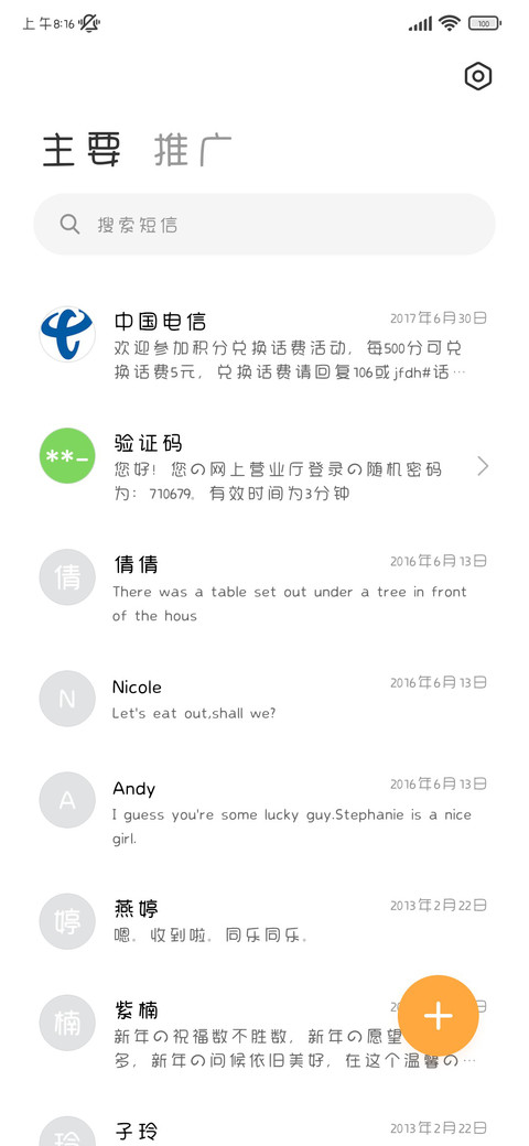 芋泥小猫的超大字库 screenshot