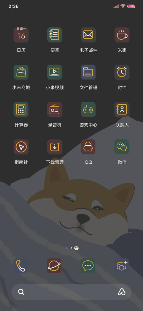 裹紧我的小被子 screenshot