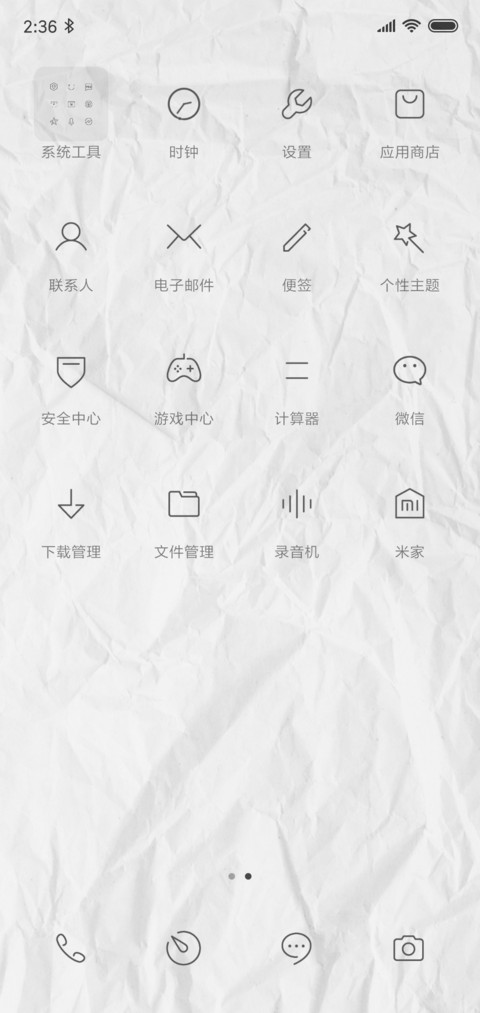 简线 screenshot