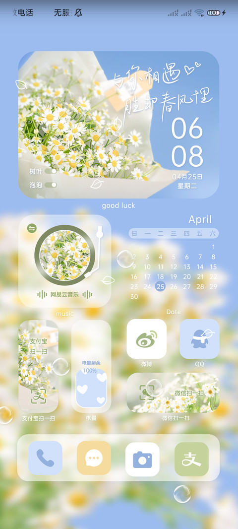 藏在心中的爱 组件 screenshot