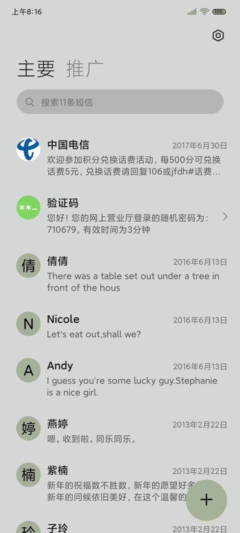 复古科技 桌面组件 screenshot