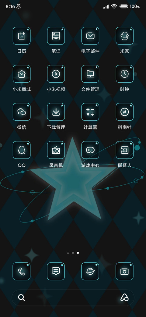 星星闪耀 screenshot