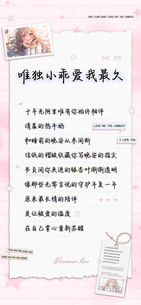 唯独小乖爱我最久 screenshot