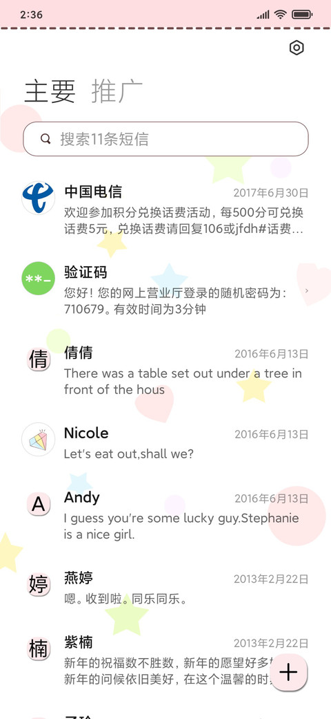 元气满满的一天 screenshot