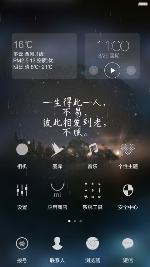 不腻【自定义头像,文字,下雨特效】 screenshot