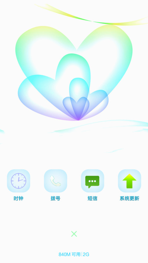 懂爱（简白版） screenshot