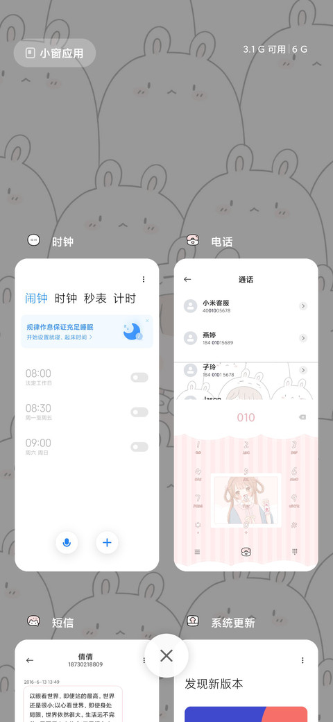 摇晃兔兔 screenshot