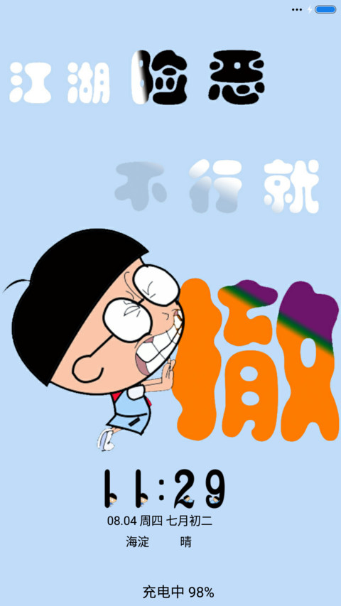 所谓的江湖 screenshot
