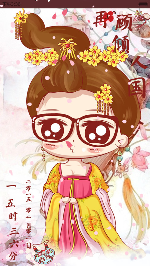 【随机九锁屏】小小瑶玩转后宫（全图标+音乐界面+自由桌面） screenshot