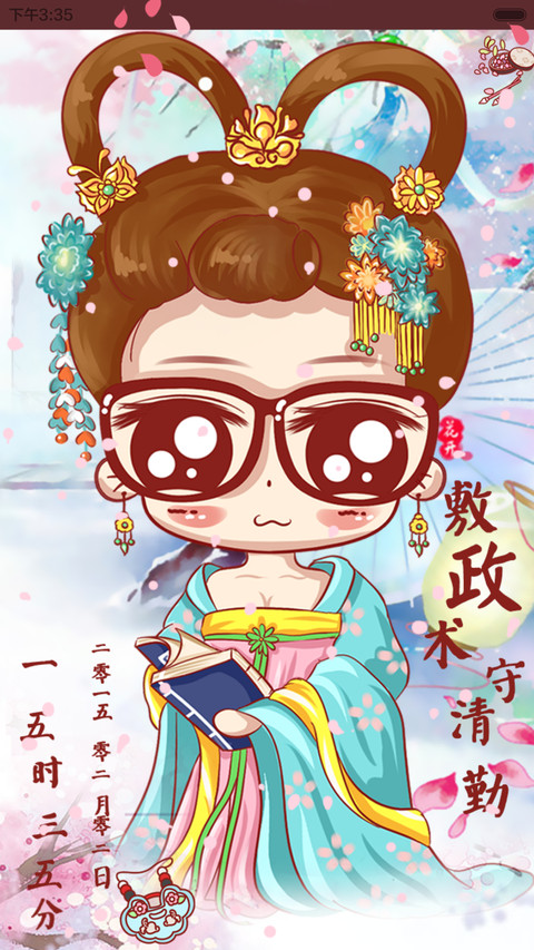 【随机九锁屏】小小瑶玩转后宫（全图标+音乐界面+自由桌面） screenshot